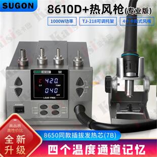 SUGON 8610D+热风枪无刷风机电子维修拆焊台手机主板cpu维修