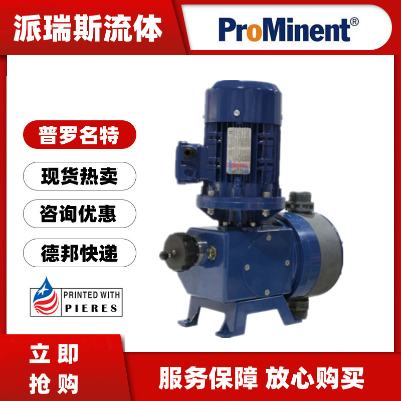 普罗名特MTMDH09395计量泵MTMDH05440隔膜定量加药泵MTMDH10330PC