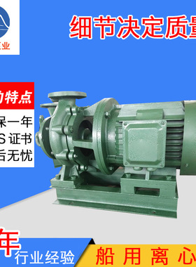 船用卧式离心泵 大流量CIS船用泵 耐腐蚀铸铁船用泵