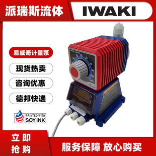 FC添加 现货IWAKI易威奇电磁计量泵EH E56VC 20EE5 20EE11