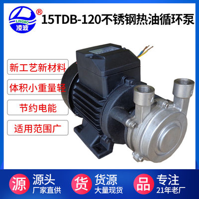 凌波牌 15TDB-120微型耐温多级旋涡式高压油泵电动循环热油泵