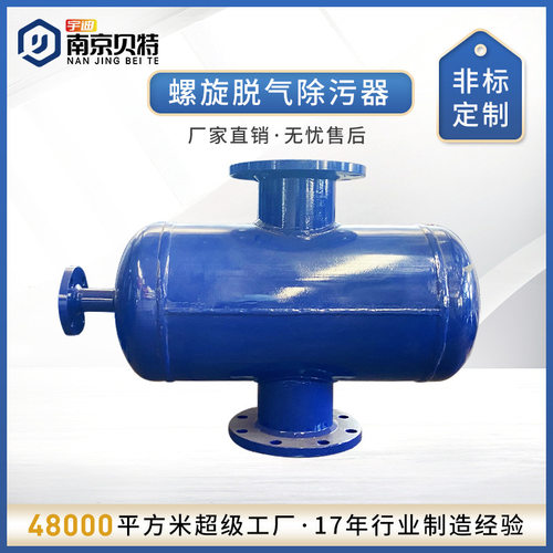贝特微泡排气除污器微米级过滤器源头滤芯直供螺旋脱气