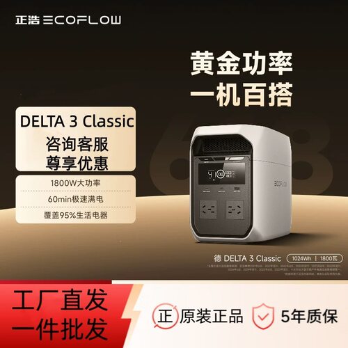 EcoFlow DELTA 3 Classic EU (1024Wh)Portable Power Station CN