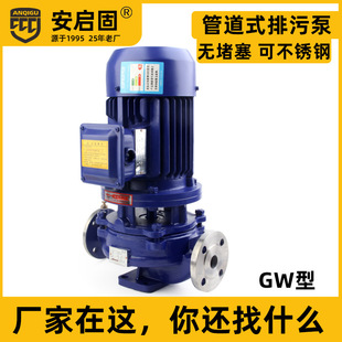 离心式 GW直立式 管道排污泵管路输送泥沙泥浆泵无堵塞增压污水泵
