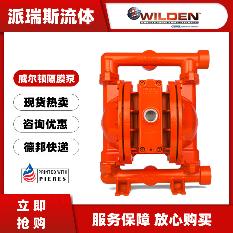 现货威尔顿气动隔膜泵XPR260/AAAAA/TWS/TF/ATF/0014泵1寸铝合金