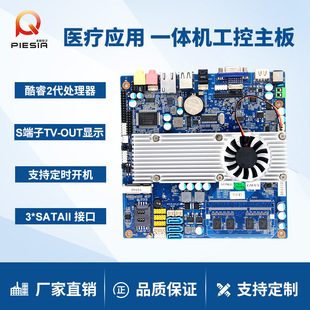 派勤P8400 P8600 S端子TV-OUT显示B超彩超一体机主板2G内存