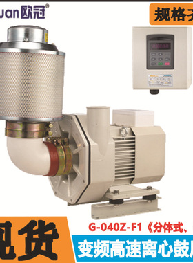 永磁高速离心鼓风机G-040Z-F1电镀清洗/陶瓷吹干用变频鼓风机