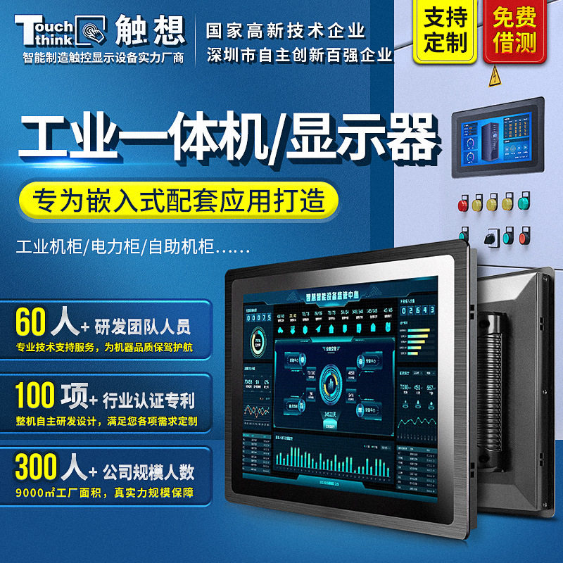 8寸工业一体机嵌入式防水工控一体机电容触摸平板工控电脑