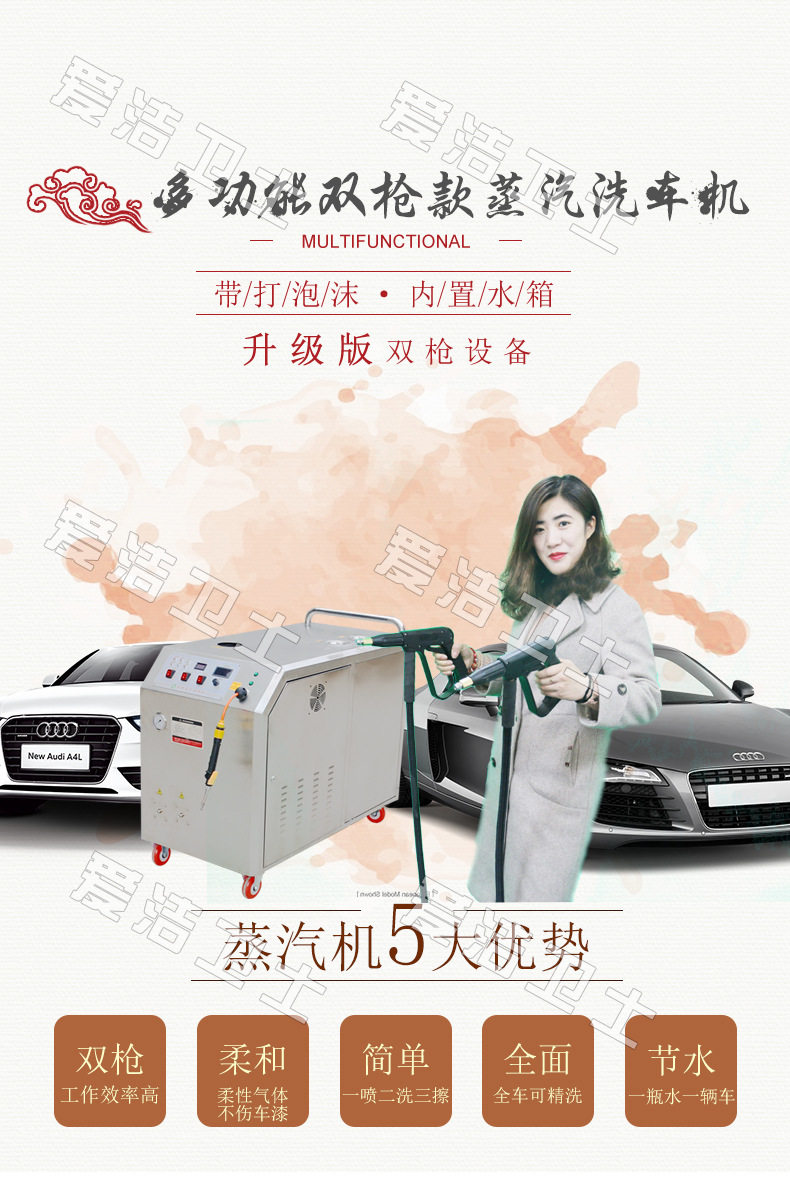 爱洁卫士商用双枪多功能高压燃气蒸汽洗车机清洁清洗机