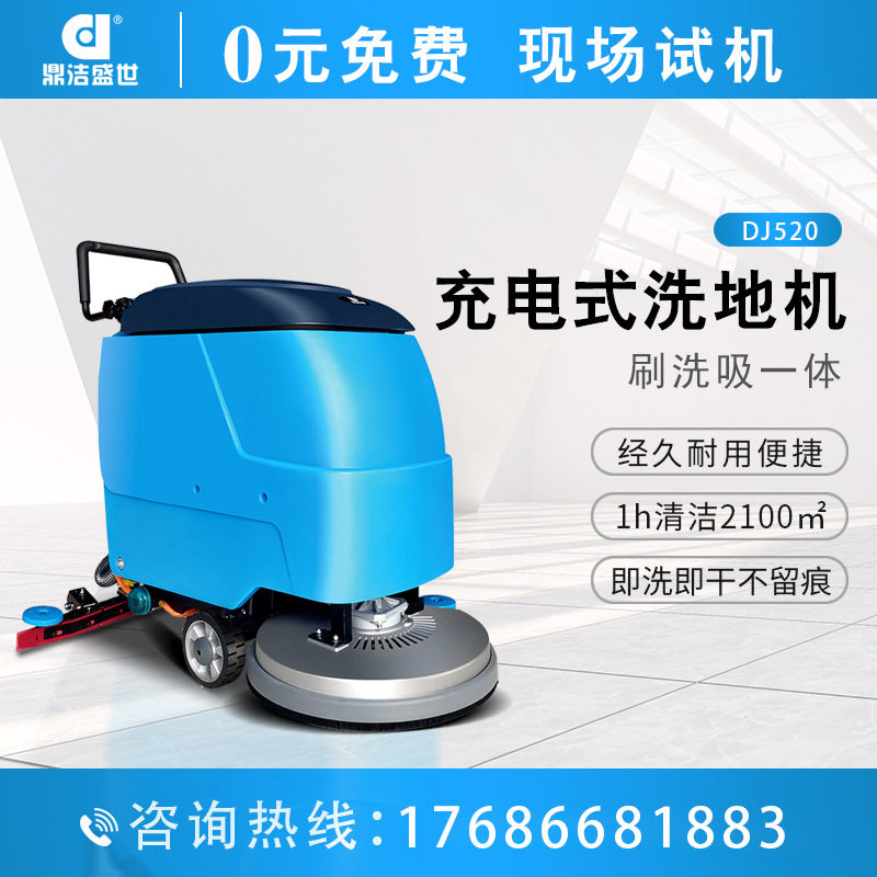 鼎洁盛世手推式洗地机工厂车库商场物业洗拖一体dj520