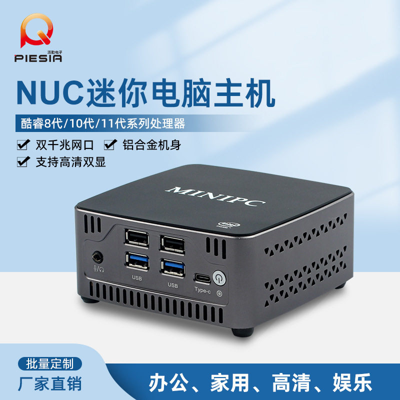 11代酷睿i7迷你i5微小型台式整机minipc工控htpc办公nuc主机电脑
