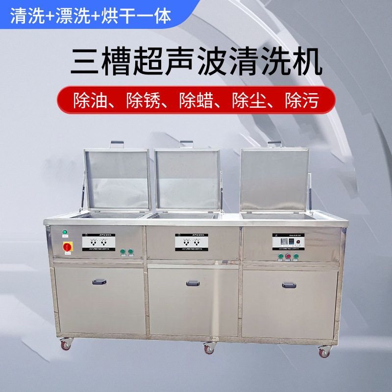 新款工业多槽超声波清洗机多功能五金电子大型高温清洗设备