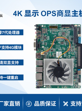 派勤7代I3-7010U千兆网口6USB数字标牌教育一体机OPS电脑主板