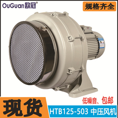 欧冠中压鼓风机HTB125-503 工业锅炉中压风机3.7KW吸尘风机