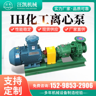 不锈钢卧式 IH型化工离心泵 管道单级泵WKJ系列耐酸碱耐腐增压水泵