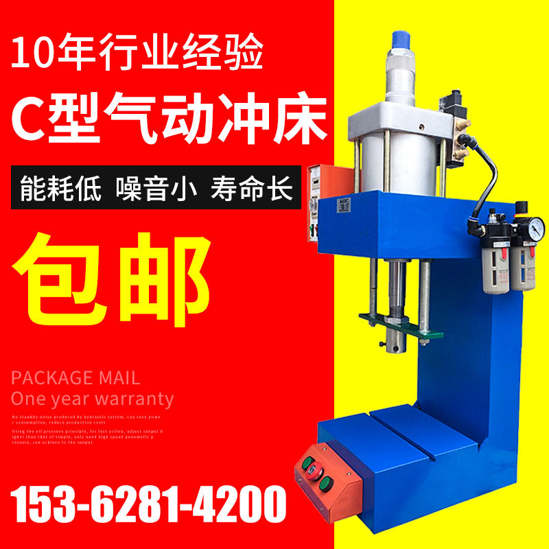 冲床 大型高速气动冲床 高性能气动冲床定制 c型1吨气动冲床价格