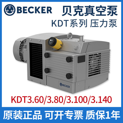 BECKER德国贝克真空泵单吹气压力泵KDT.60/3.80/3.100/3.140