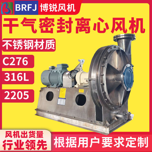 干气密封风机 C276哈氏合金离心风机 2205双相钢碳环密封离心风机
