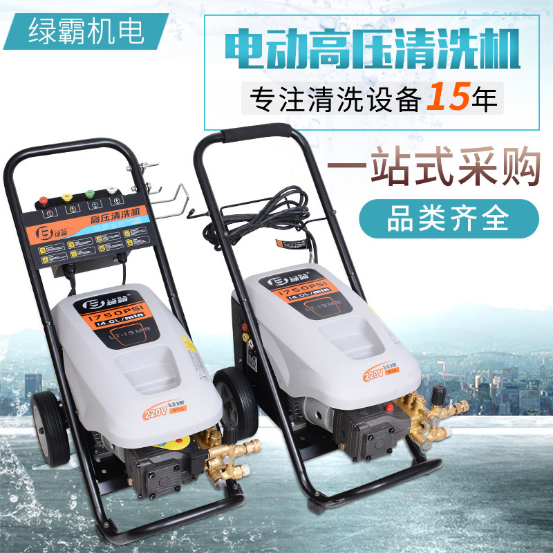 绿霸高压清洗机 地面墙面电动清洗机 移动式冷水洗车机