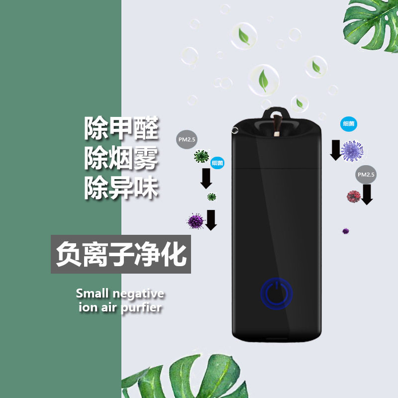 便携空气净化器车载迷你型负离子发生器杀菌消毒外贸跨境
