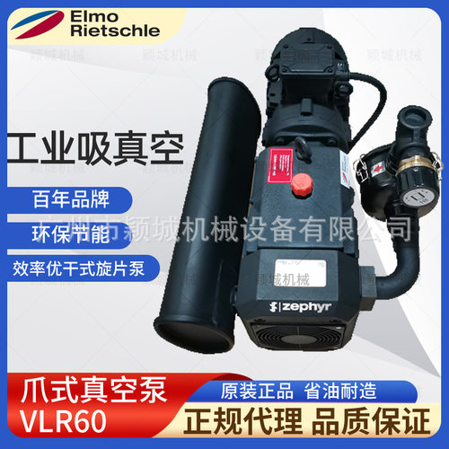 EImo RietschIe里其乐爪式真空泵VLR60/100/150/201/301/1000(01)