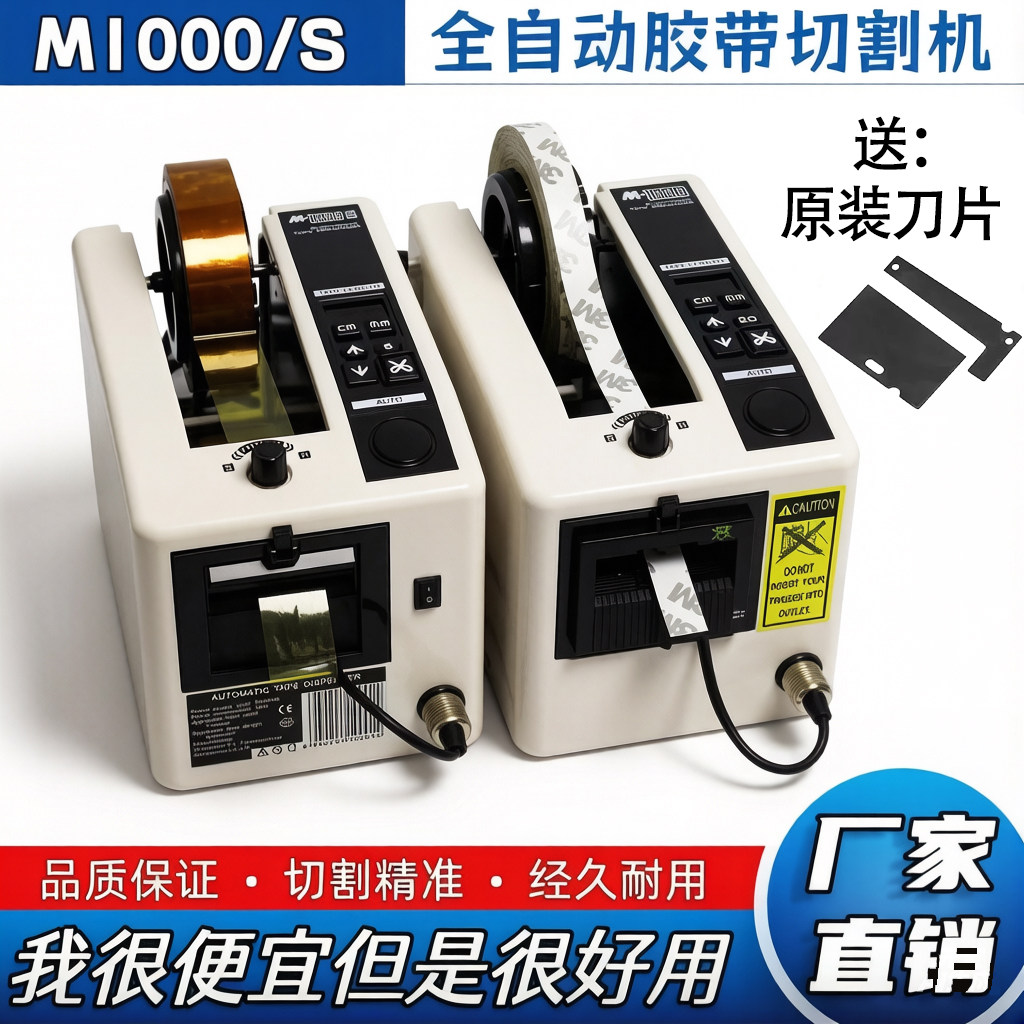 全自动胶带切割器m-1000s双面胶美纹纸高温胶透明胶带切割机
