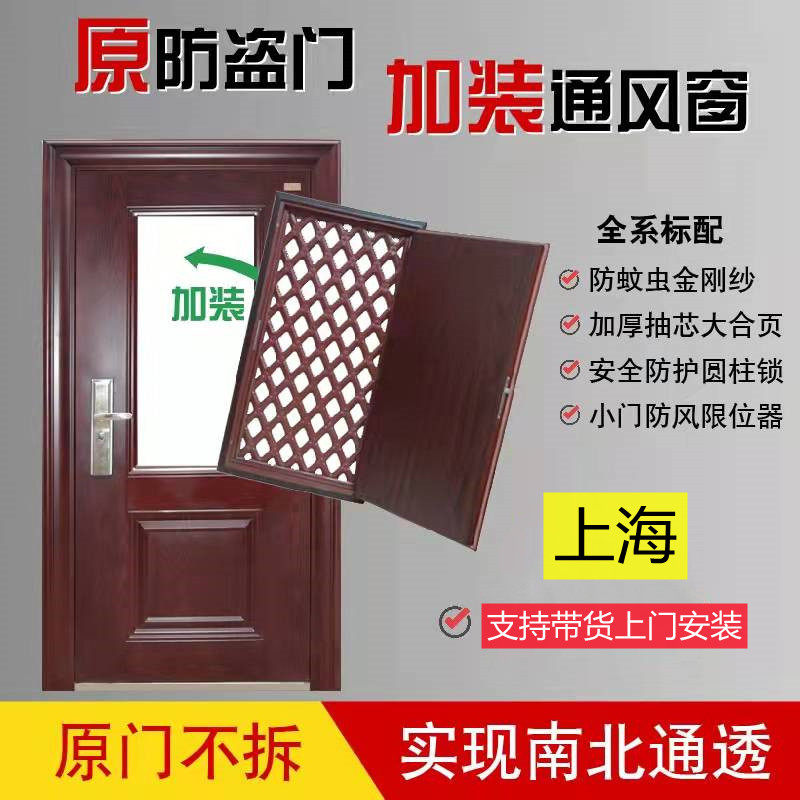 防盗门改装安正通风透气纱窗