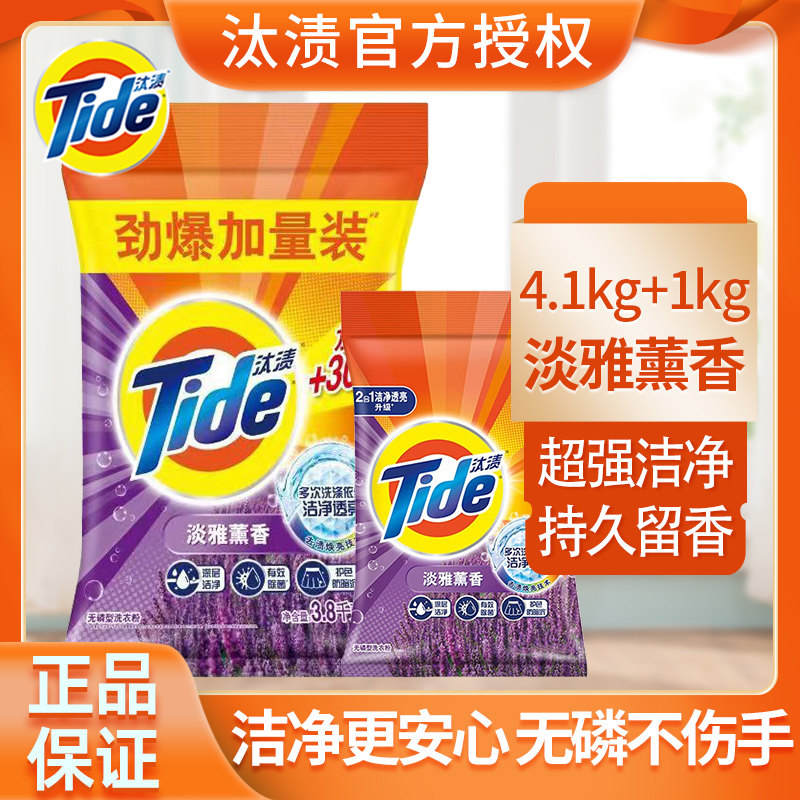 正品汰渍薰衣草香洗衣粉5.1kg家用手洗机洗袋装包邮批发10斤装高性价比高么？