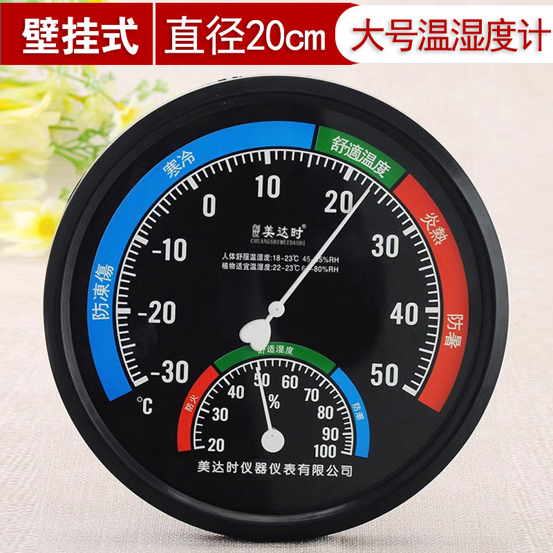 大号温湿度计直径20厘米