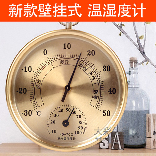 高档挂式温湿度计金属款