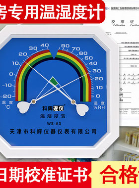 药房专用温湿度计提供校准证书