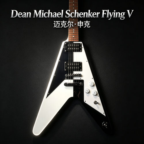 帝音Dean Michael Schenker 迈克尔申克 黑白V型叉子金属电吉他