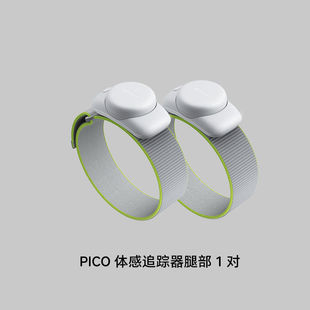 PICO体感追踪器 PICO4ultra配件VRChat PC动作捕捉5点追踪Tracker