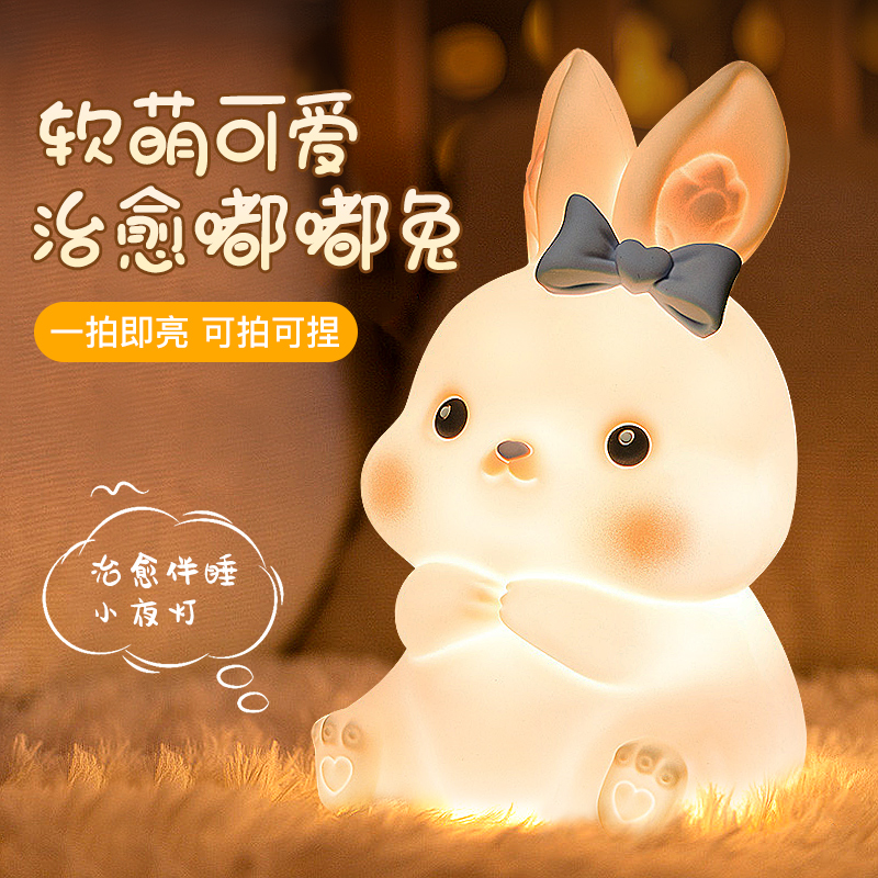 拍拍兔小夜灯儿童生日礼物