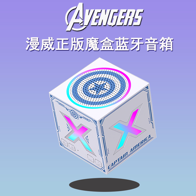 漫威联名无线蓝牙音箱迷你音响小型户外桌面便携男女生日礼物圣诞