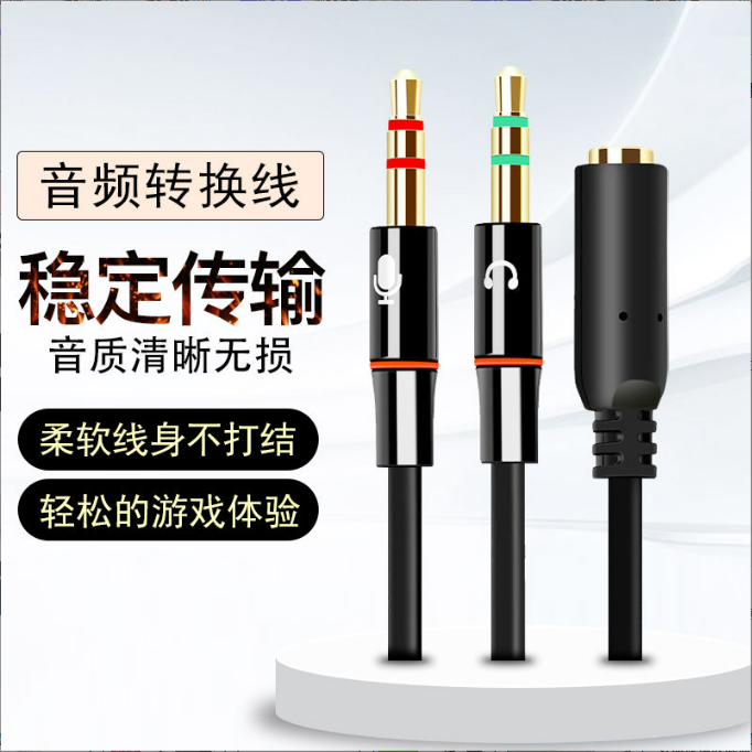电脑耳机转接头音频线二合一转接线手机麦克风一分二转换器分线器