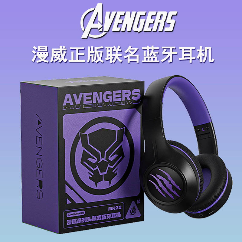 漫威联名头戴式无线蓝牙耳机黑豹美队耳麦送男孩女孩生日礼物新年