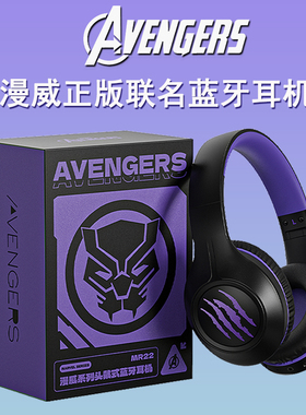 漫威联名头戴式无线蓝牙耳机MR22黑豹耳麦送男孩女孩生日礼物新年