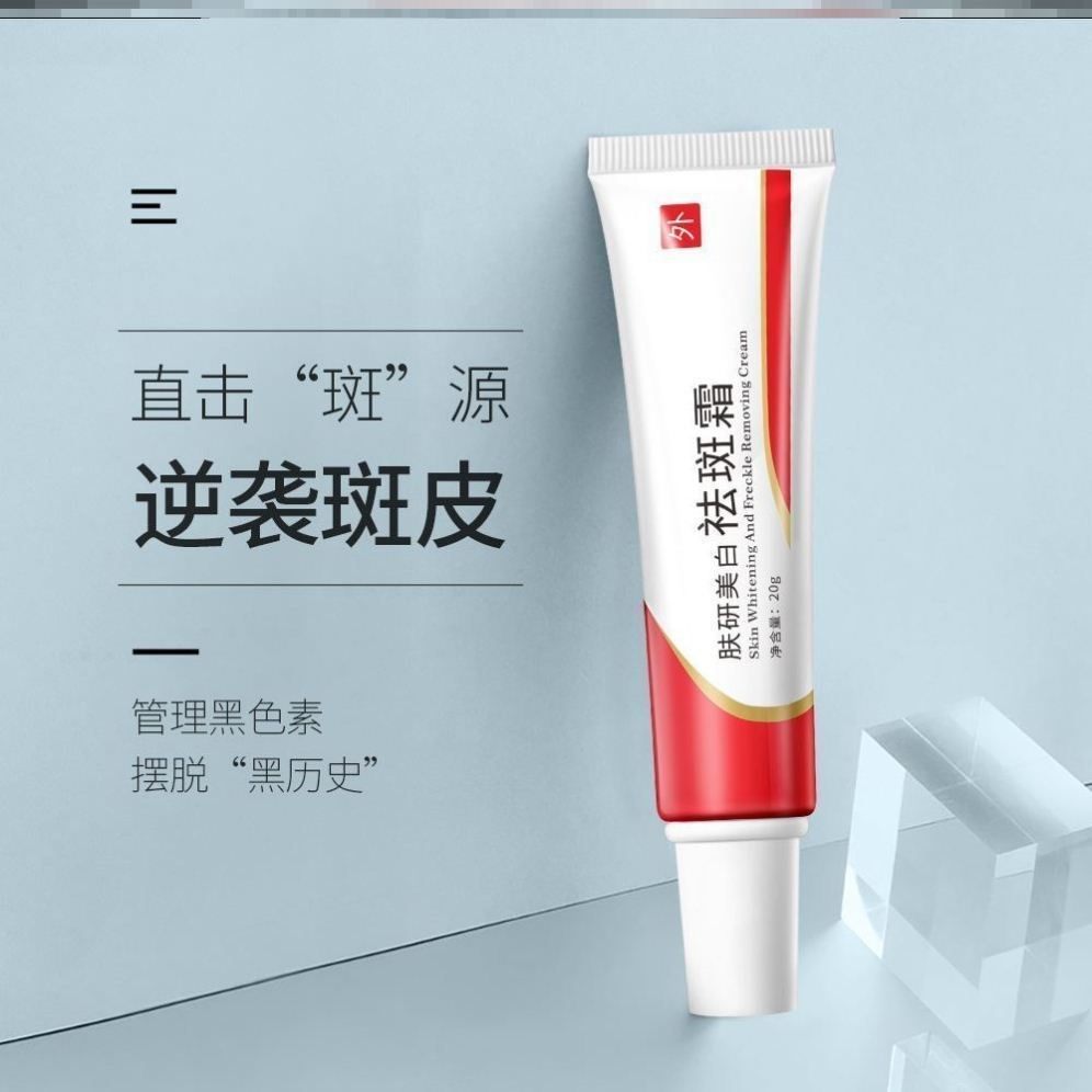 美白祛斑氢醌霜软膏去斑淡斑分解黑色素淡化色斑雀斑祛黄褐斑