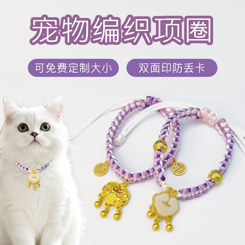猫咪狗狗项圈手工编织平安长命锁可调节宠物脖圈饰品防丢卡定制