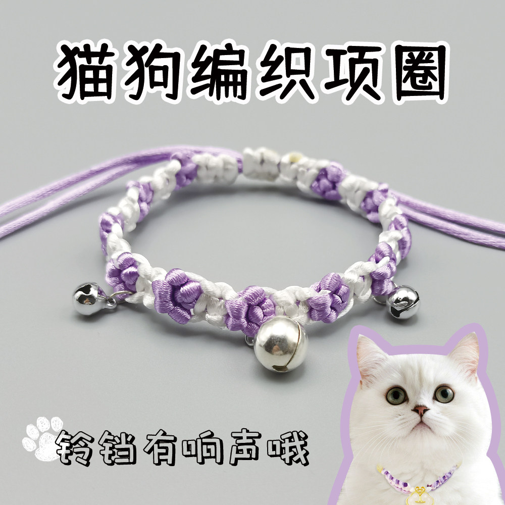 猫咪项圈可爱铃铛有声音可调节小狗挂脖项链宠物项圈手工编织饰品