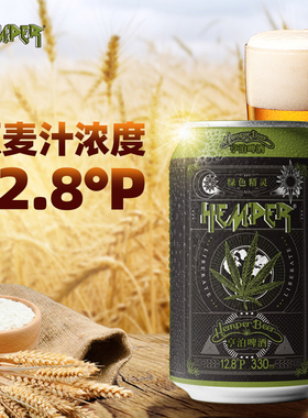 HEMPER亨泊云麻啤酒绿色精灵 云南易拉罐罐装黄啤酒330ml x6 听装