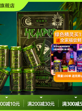 HEMPER云麻啤酒330mlx24听整箱云南特产精酿啤酒亨泊绿色精灵