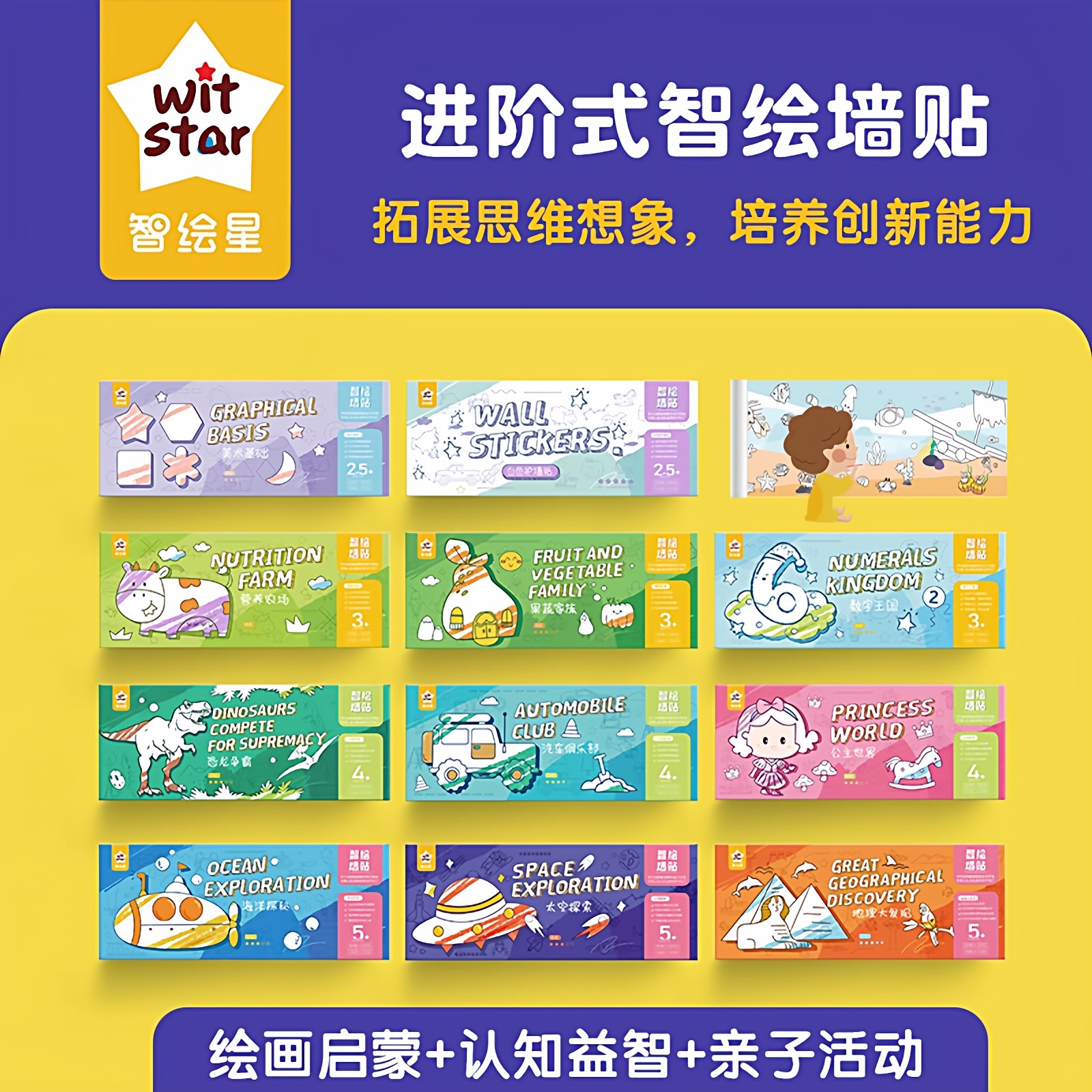 智绘星墙贴宝宝绘画启蒙奇思妙想不伤墙贴纸涂色画卷涂鸦绘画贴纸,玩具/童车/益智/积木/模型,贴纸,淘宝优惠券,粉丝福利购,淘宝优惠卷
