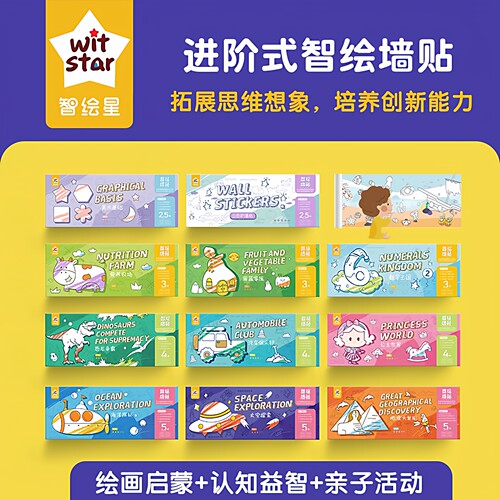 幼儿涂鸦墙贴开发想象力和创造力