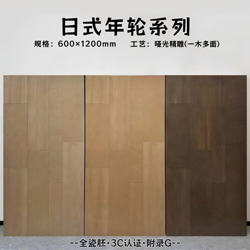 福万家仿木纹柔光鱼骨纹地板砖