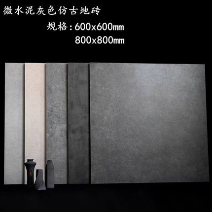 灰色微水泥哑光仿古瓷砖800x800耐磨素色户外商铺防滑工程地板砖