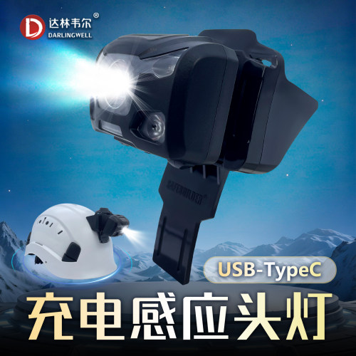 达林韦尔安全帽LED头灯夜间照明