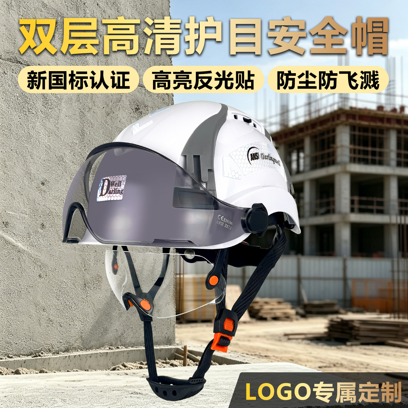 双护目镜防砸安全帽工地施工定制头盔轻便通风透气反光定制印字