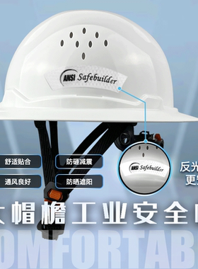 新款大帽檐安全帽夜间反光安全防护防晒遮阳建筑工程环卫专用定制